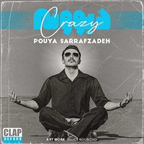 دانلود آهنگ پویا صراف زاده به نام دیوونه